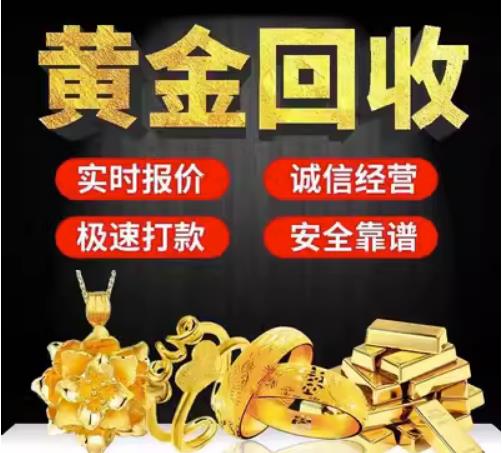 祥符回收珠宝首饰