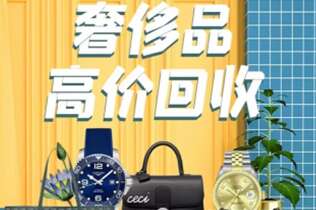 祥符回收奢侈品